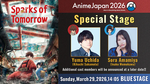 スペシャルステージ