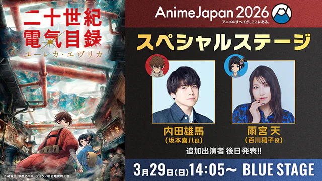 スペシャルステージ