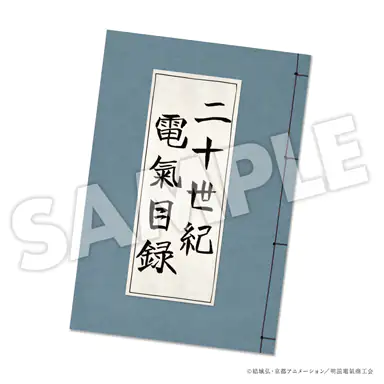 二十世紀電氣目録リーフレット