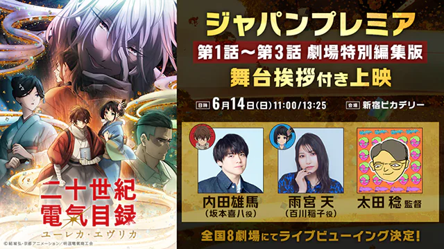 ジャパンプレミア