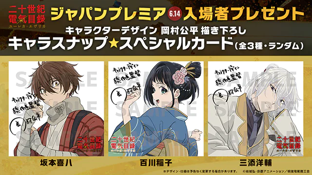 入場者プレゼント