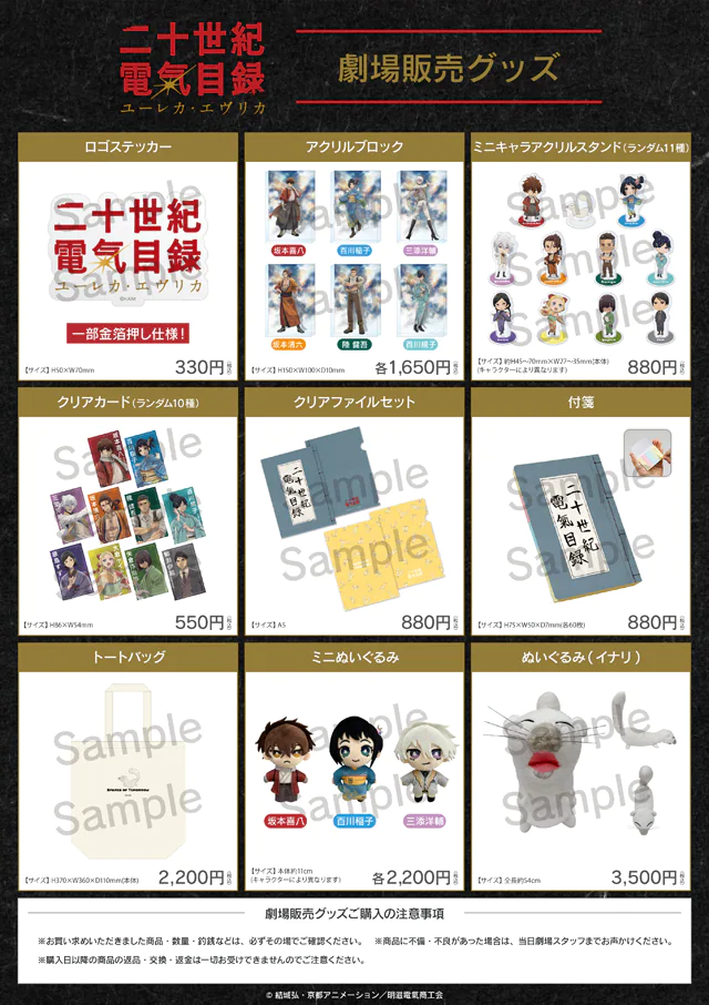 劇場先行販売商品一覧