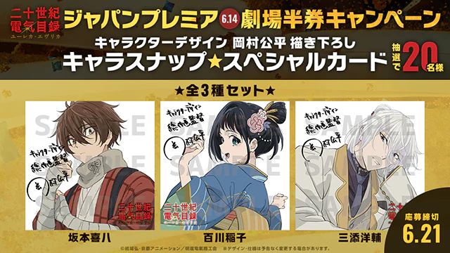 ジャパンプレミア劇場半券キャンペーン