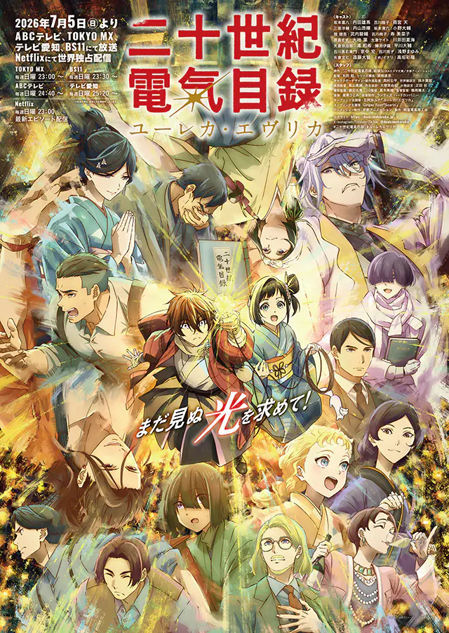 B2番宣ポスター