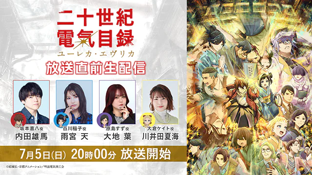 放送直前生配信