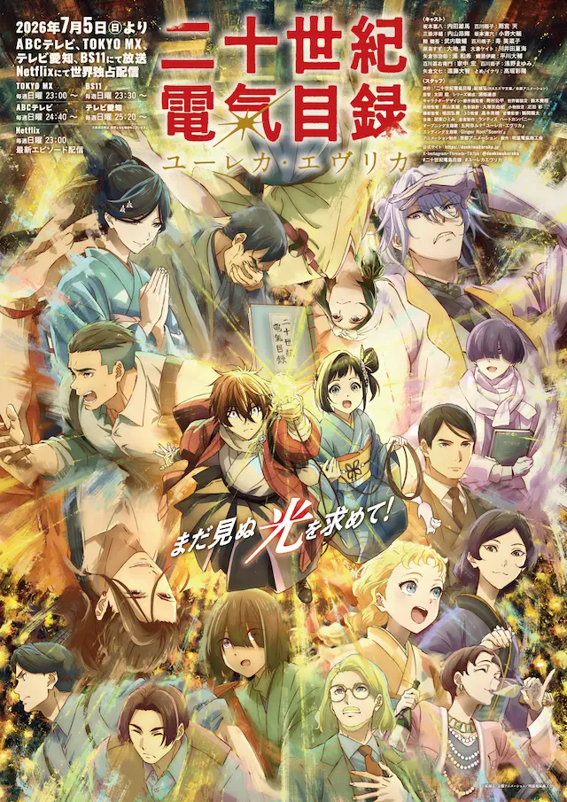 B2番宣ポスター