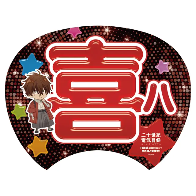 うちわ 坂本喜八