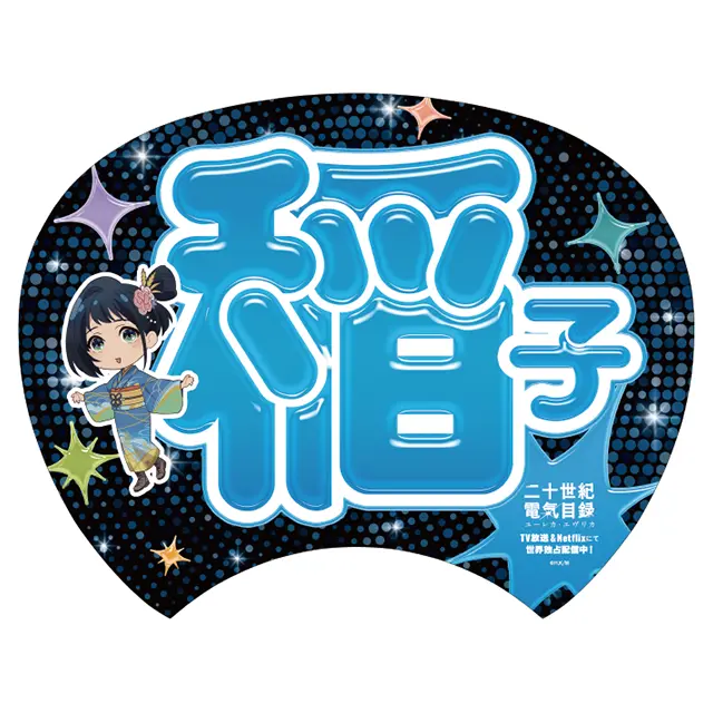 うちわ 百川稲子