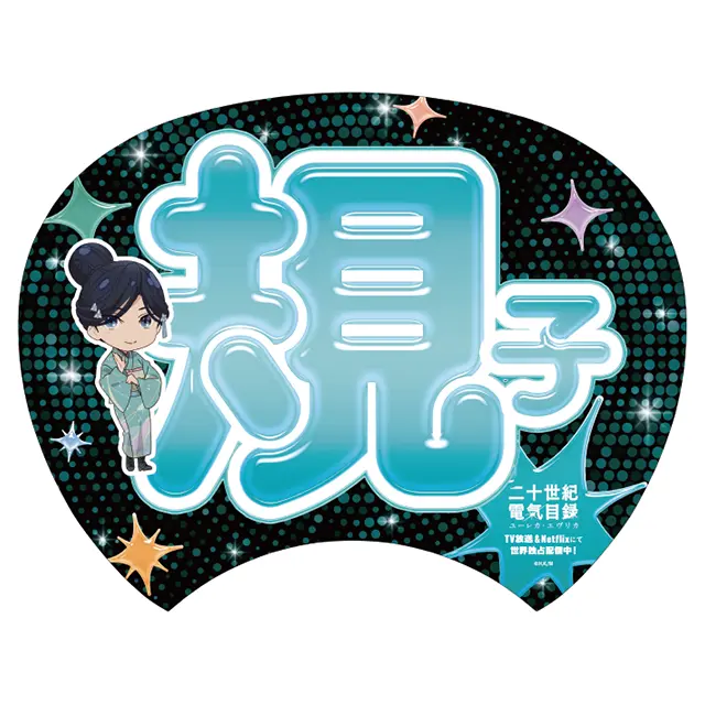 うちわ 百川規子