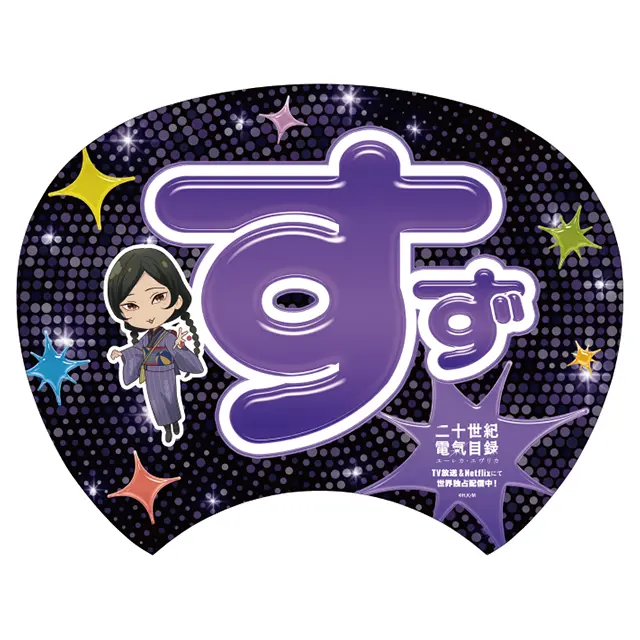 うちわ 原島すず
