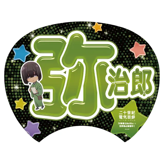 うちわ 矢倉弥治郎