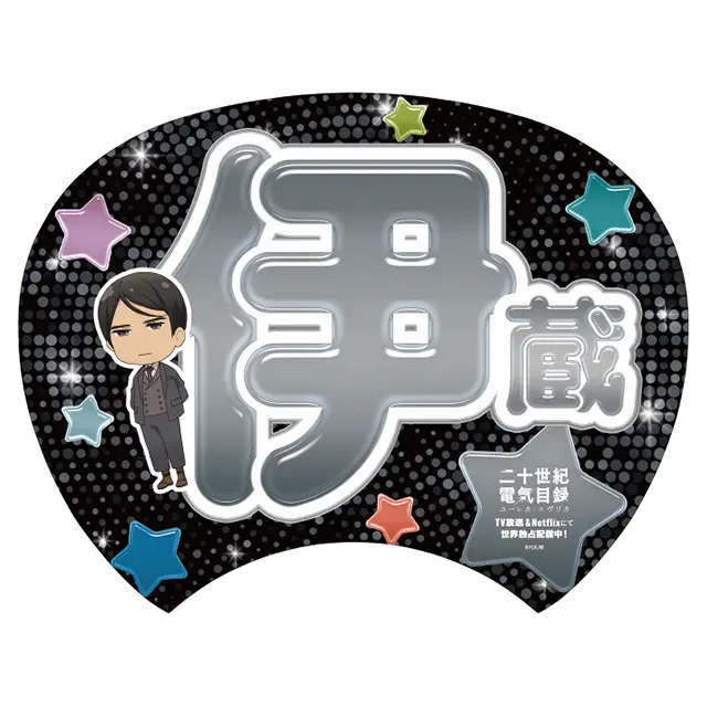 うちわ 鱒淵伊蔵