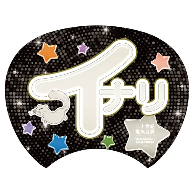 うちわ イナリ