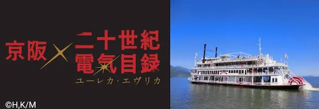 ミシガンクルーズ コラボイベント